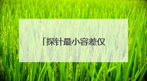 探针最小容差仅0.05mm！成都造采血机器人破婴幼儿采血痛点，获数千万融资