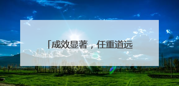 成效显著，任重道远——谈中美日内瓦经贸高层会谈｜专家热评